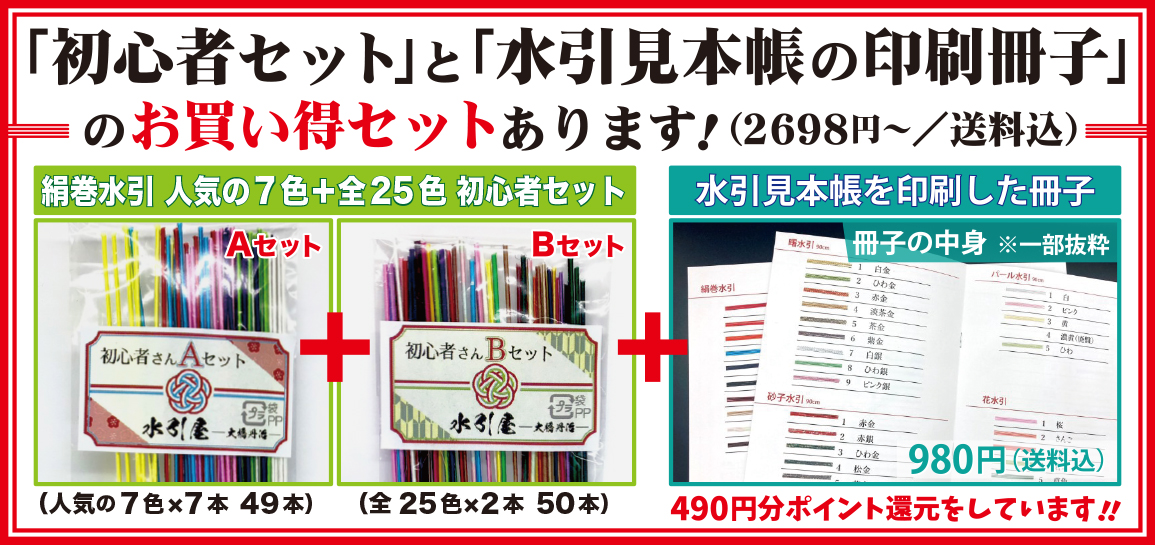 見本帳印刷冊子と初心者セット