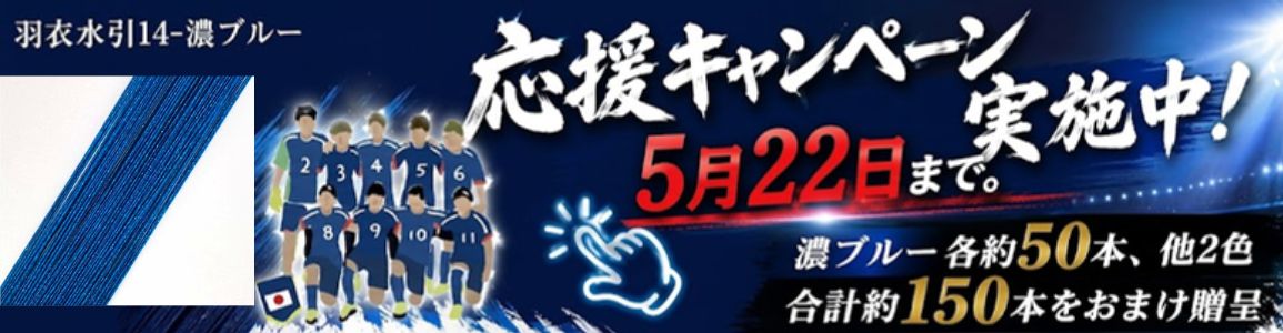 羽衣水引の日　キャンペーンバナー