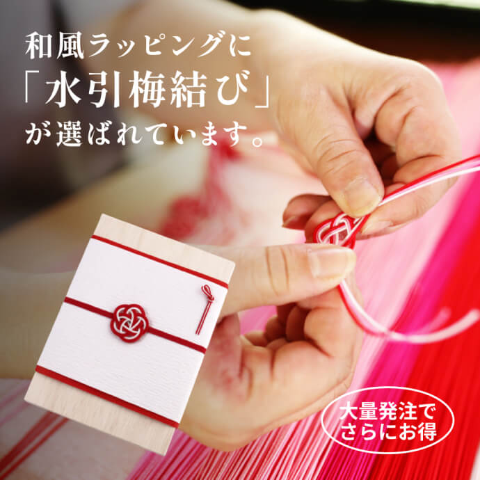 ゴム紐付水引梅結び