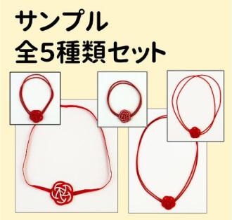 ゴム紐付き梅結びサンプル