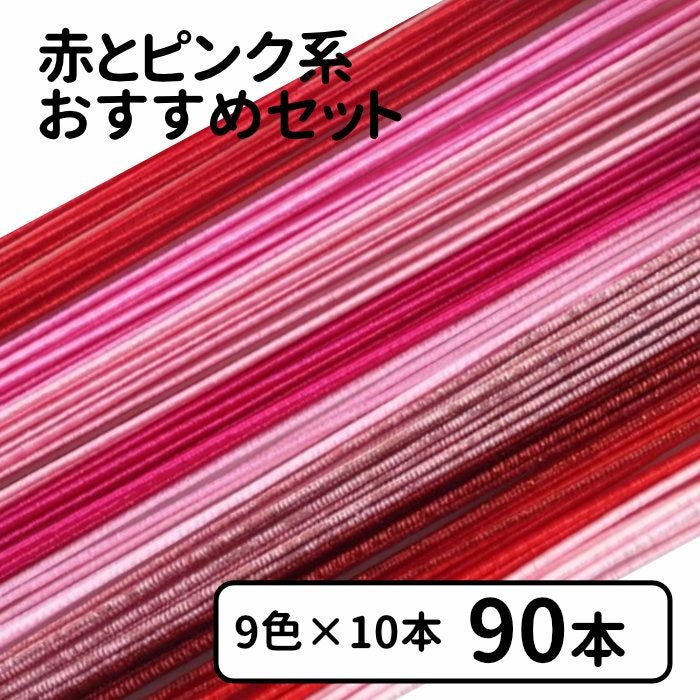 赤とピンク系 絹巻水引・花水引・羽衣水引セット 送料込 | 《公式