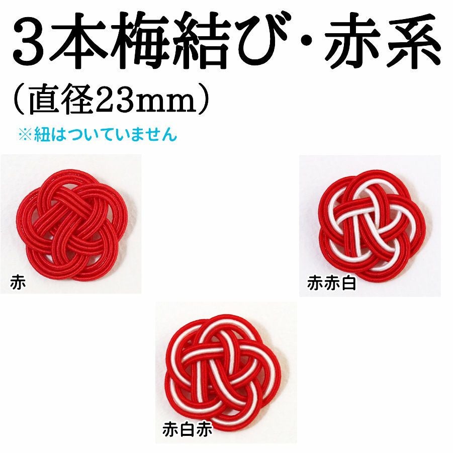 お中元用ラッピング ゴム紐付水引梅結び | 《公式》老舗水引屋 大橋丹治