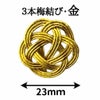 金の３本梅