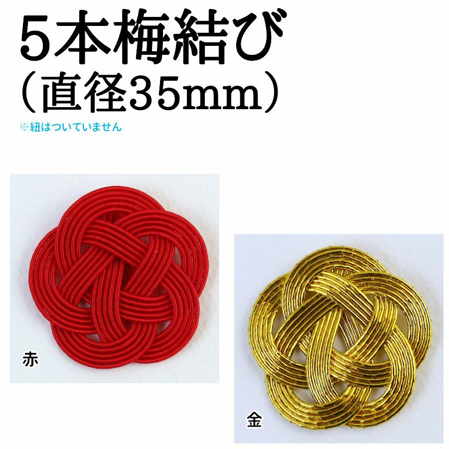 ゴム無しの水引5本梅結び | 《公式》老舗水引屋 大橋丹治