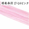 羽衣水引　ミントピンク