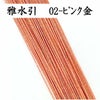 雅水引　ピンク金