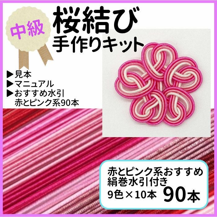 水引桜結びの水引手作りキット 送料込 | 《公式》老舗水引屋 大橋丹治