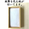 紙幣を包む紙