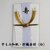 ご祝儀袋　TK571