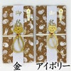 ご祝儀袋　和手拭い　猫の体全体　金とアイボリーの比較
