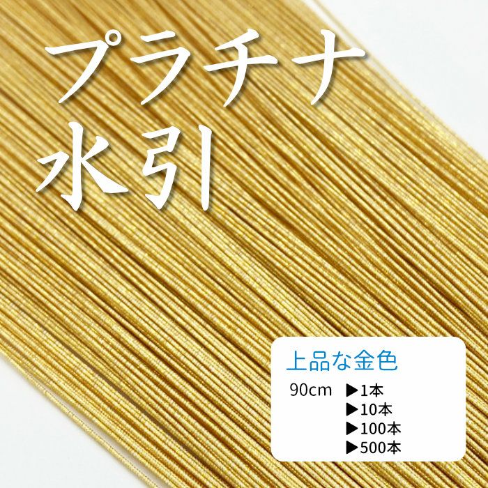 専用出品（500円引き） プラチナ水引 90cm | 《公式》老舗水引屋 大橋丹治