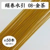 絹巻水引（絹水引） 90cm　金茶