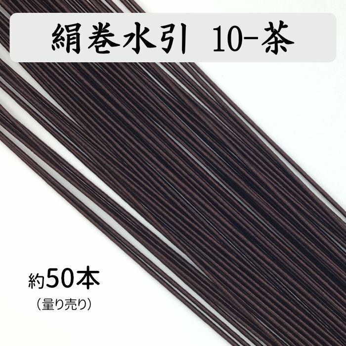 絹巻水引パーツ 蝶5本取り(大) 在庫セール中 絹巻水引約50本《10-茶》 送料込 | 《公式》老舗水引屋 大橋丹治