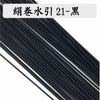 絹巻水引　黒
