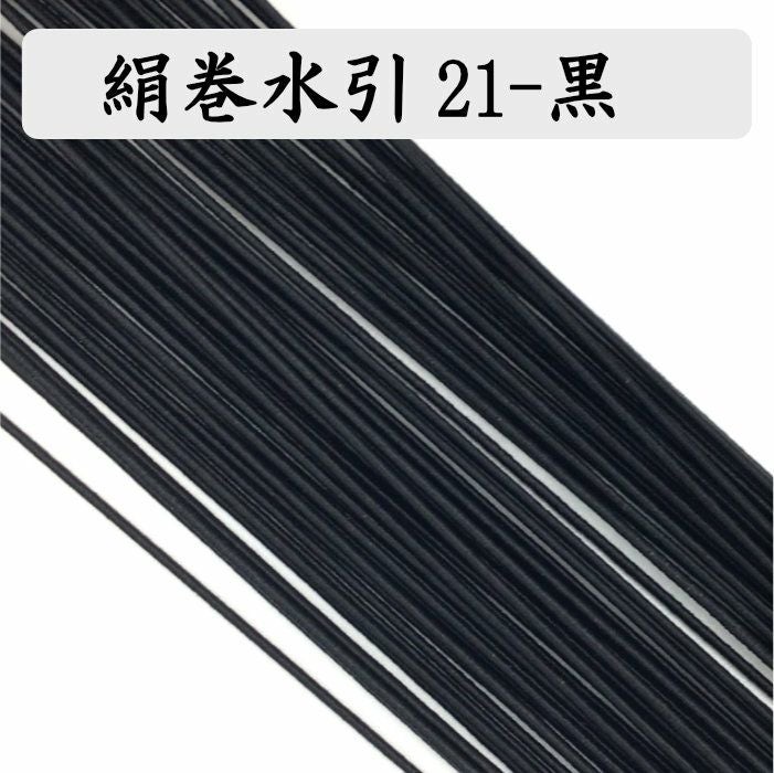 絹巻水引　黒
