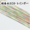 絹巻水引　レインボー