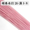 絹巻水引　薄トキ