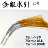 金銀水引　5本中付　1～100本束　25号（75cm）