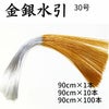 金銀水引　5本中付　1～100本束　30号（90cm）