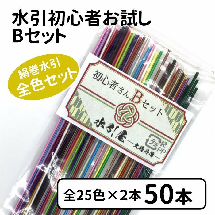 絹巻水引 初心者お試し 全25色セット 送料込 | 《公式》老舗水引屋