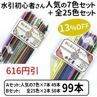 絹巻水引　初心者お試しA＋Bセット　送料込