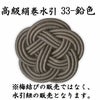 高級絹巻悠・33　鉛色（なまりいろ）