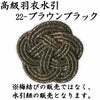 凛・22　ブラウンブラック