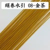 絹巻水引　金茶