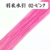 羽衣水引　ピンク