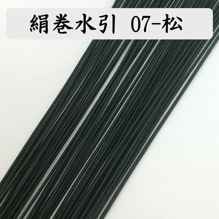 絹巻水引　松
