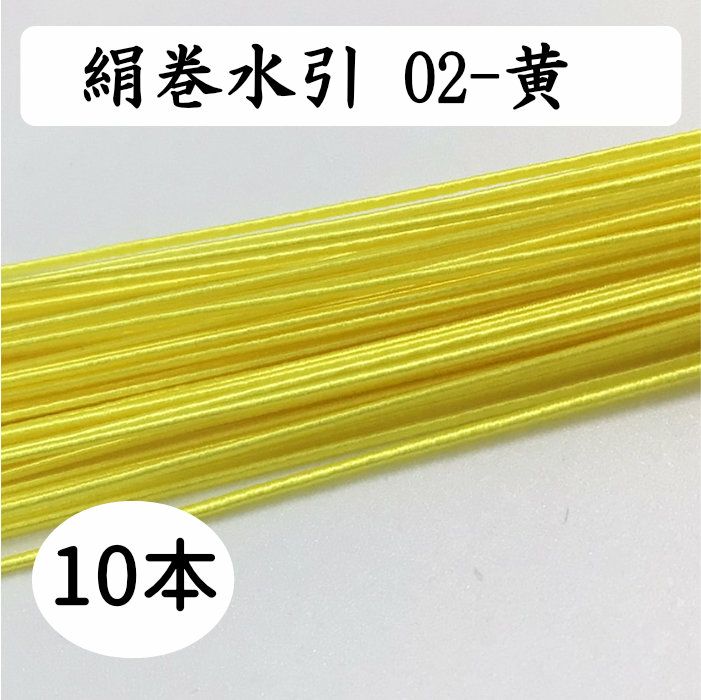 絹巻、花水引、羽衣 10本入 送料込 | 《公式》老舗水引屋 大橋丹治