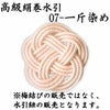 高級絹巻悠・7　一斤染め（いっこんぞめ）