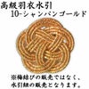 凛・10　シャンパンゴールド