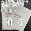 水引見本帳を印刷した冊子