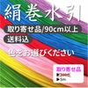 長い絹巻水引