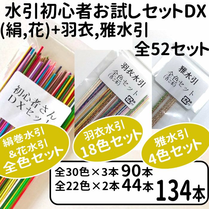 絹巻水引初心者セット | 《公式》老舗水引屋 大橋丹治