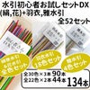 初心者セットＤＸ　プラス羽衣、雅