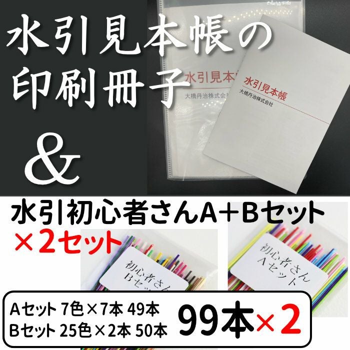 水引見本帳 （90cm用）の印刷冊子 と 絹巻初心者 人気の7色＋全25色