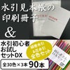 水引見本帳 （90cm用）を印刷した冊子 と 絹巻初心者セット DX 送料込