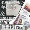 水引見本帳 （90cm用）を印刷した冊子 と 絹巻初心者セット DX + 羽衣、雅全色 送料込