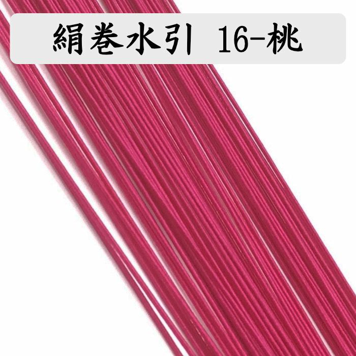 絹巻水引 1本～1000本《16-桃》 | 《公式》老舗水引屋 大橋丹治