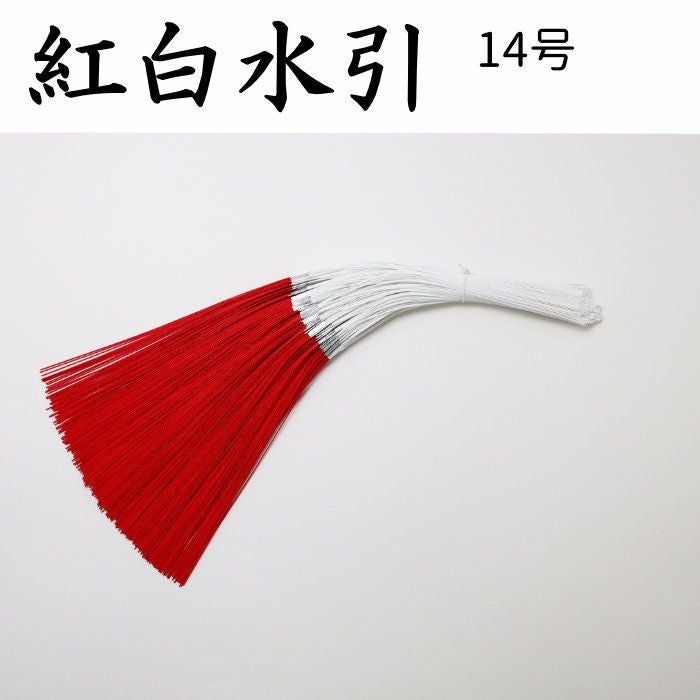紅茶 様お取引中⭐080⭐　❣️２点目から100円引❣️ポンポン赤白のヘア 紅白水引五本中付の選び方｜老舗水引屋大橋丹治