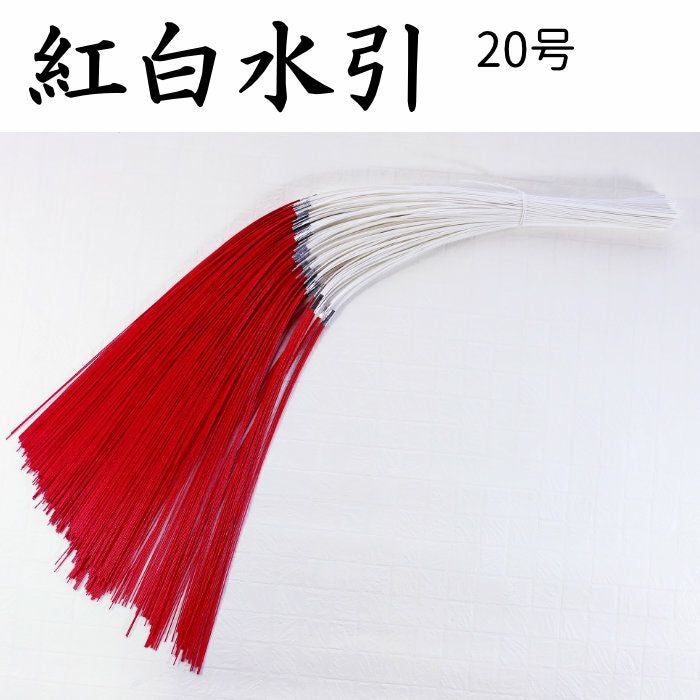 紅白水引（赤白水引）5本中付 100本束 20号（60cm） | 《公式》老舗