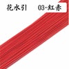花水引　紅赤