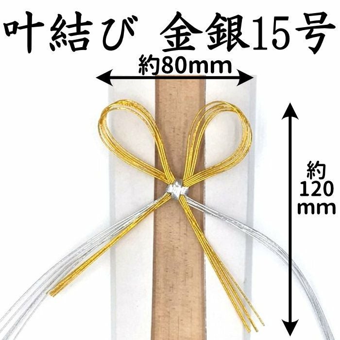 叶結びの選び方｜老舗水引屋 大橋丹治