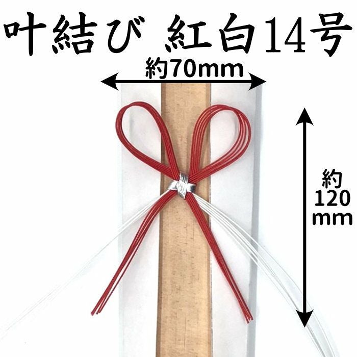 専用ページ　水引パーツ　叶結びリボン　240個 叶結び 400本 | 《公式》老舗水引屋 大橋丹治