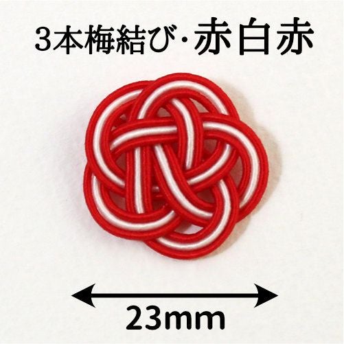 水引3本・梅結び23mm 赤白赤 500個入（ゴム紐なし） | 《公式》老舗