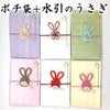 ポチ袋　うさぎ　全６種類