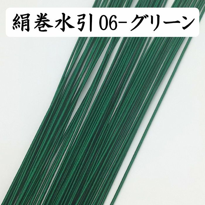 店じまい品 訳あり 13本セット 正絹 絹100% 反物 絹巻水引 約100本《06-グリーン》 送料込 | 《公式》老舗水引屋 大橋丹治