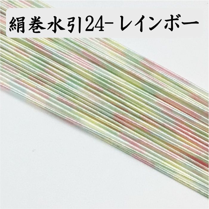 絹巻水引 約100本《24-レインボー》 送料込 | 《公式》老舗水引屋 大橋丹治